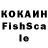КОКАИН Fish Scale ANDREY SV.